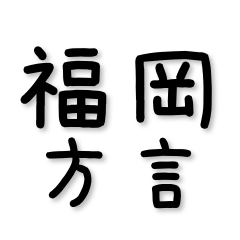 Fukuoka Dialect Mix 40