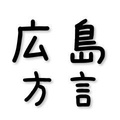 Hiroshima Dialect Mix 40