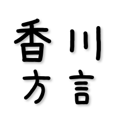 Kagawa Dialect Mix 40