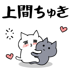 love and love uema.Cat Sticker.