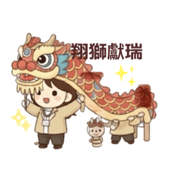 茉芮日常新年快樂