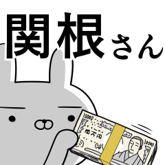 関根さんの為の使えるスタンプ