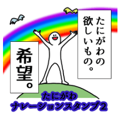 tanigawa's narration Sticker 2