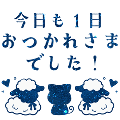 starry sky sheep & cat move Sticker
