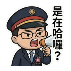 台北站長的日常3