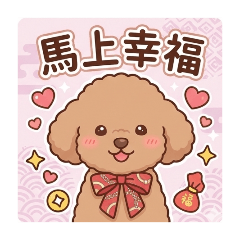 貴賓米娜～打招呼祝賀用語