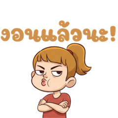 สาวสวยขี้งอน