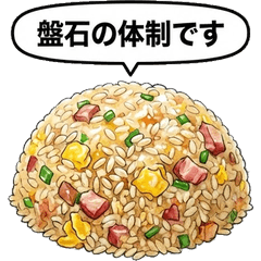 寫實水彩炒飯：美食商務敬語貼圖