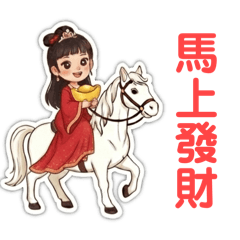 小可可馬年行大運