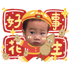  小波來拜年啦 /