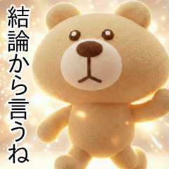 AI Kuma-san in conclusion