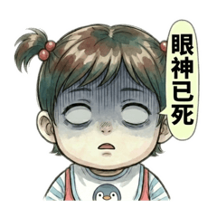 沐沐日和｜社畜日常①專業營業中