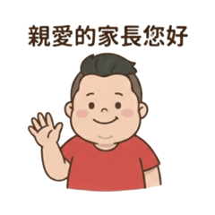 補習班問候語進階版2