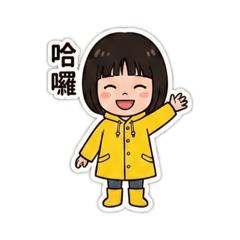 蘑菇頭小樂的一天