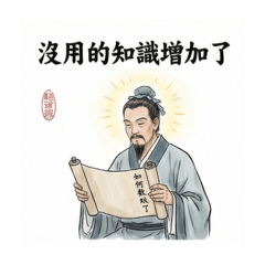 古風幹話特輯 6