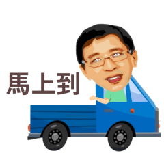 秀山阿東的日常