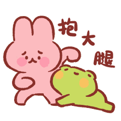 小青蛙的金錢日常生活