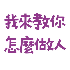 you how to be a person. (Purple 20)