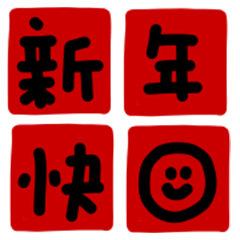 Happy new year to the landlord!1-1