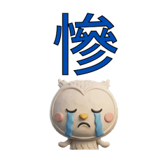 นกฮูก ภาษาไต้หวัน  39