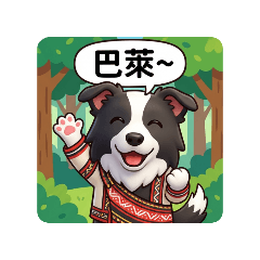 布瓜講Atayal泰雅