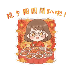 S.Yo樂食光-小貝的新年祝福