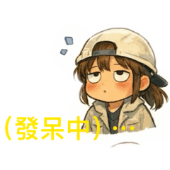 工地女孩日常用語