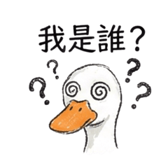 腦霧鵝的崩潰日常