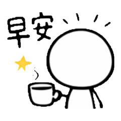 心情君-日常打招呼