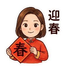 C-新年快樂-新年好