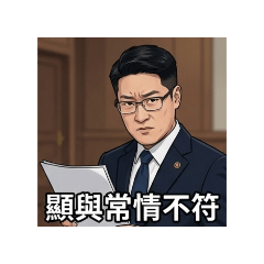 【韓風檢察官】日常辦案語錄1