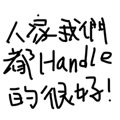 各方搜集後聽過的話，跟有些人聽不懂的話