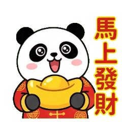 熊貓諧音梗！馬上系列趣味貼圖