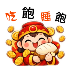 卡娃伊財神《過好年了》