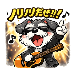 歌うシュナウザーロッケンロー♪