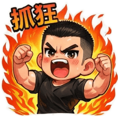 ★台味帥哥002★豪氣台味日常版★