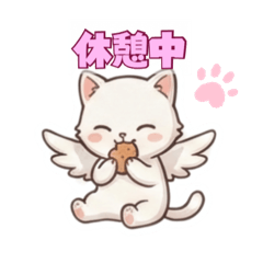 天使ねこの「〇〇中」スタンプ