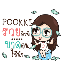 POOKKI ณัฐจัง โสดนะรู้ยัง_E e