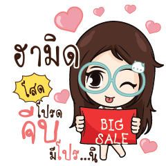 ฮามิด ณัฐจัง โสดนะรู้ยัง_S