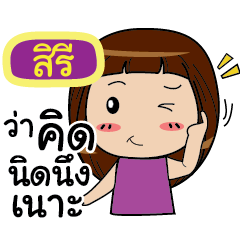 SIREE Noo-nam Straight man