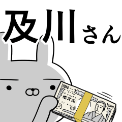 及川さんの為の使えるスタンプ