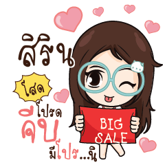 สิริน ณัฐจัง โสดนะรู้ยัง_S