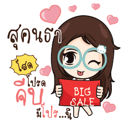 สุคนธา ณัฐจัง โสดนะรู้ยัง_S