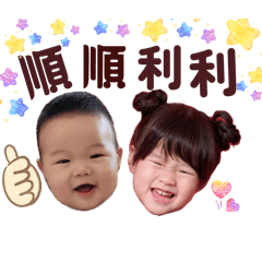 順順利利baby