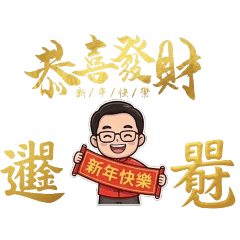 新春賀詞-001