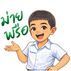 The boy's name is Chun.