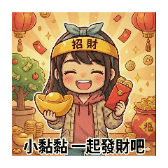 Jessica的貼圖-小黏黏日常