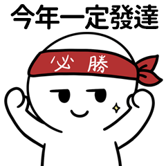 Miss A:必勝!今年一定發達 – LINE貼圖 | LINE STORE