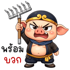 Cheeky Zhu Bajie (THAI)