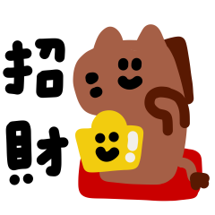 祝大家新年快樂恭喜發財!動態貼圖1